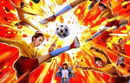 《功夫女足》票房已破16亿，最终有望冲击多少？