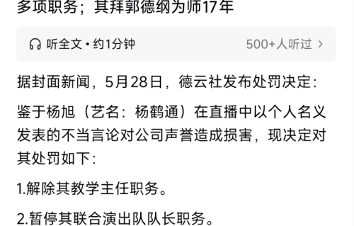 “处罚杨鹤通”未拯救票房，上海德云社周末上座率依然惨淡