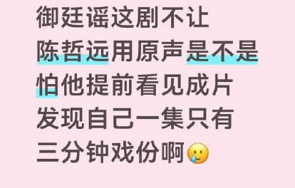 陈哲远戏份被删仍登顶角色榜，有效演技引发热议