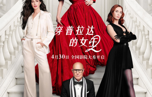 女王归来！《穿Prada的女王2》巡回首映堪比顶级时装秀，即将在上海荣宅启幕