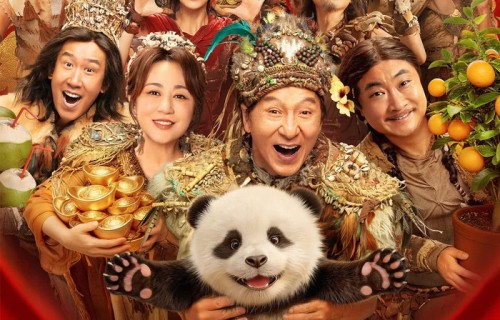 《熊猫计划之部落奇遇记》今日上映，有笑有爱点亮新春团圆-猫眼电影