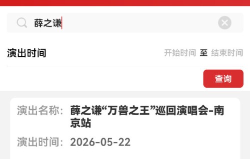 薛之谦南京演唱会连开6场！5月下旬引爆万人合唱，抢票攻略来了