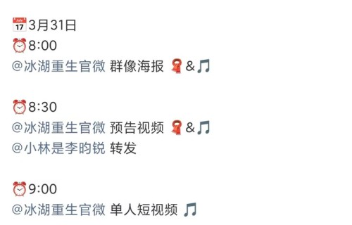 李昀锐黄杨钿甜新剧冰湖重生定档|节奏