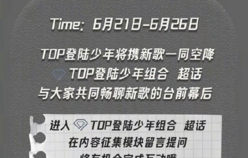 登陆少年组合粉丝为何对本次超话空降活动的时间安排和‘番位制度’表示不满？