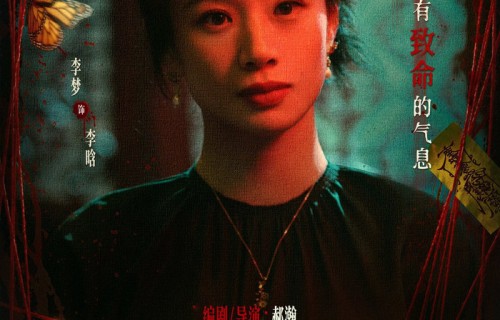 惊悚片《蝴蝶楼·惊魂》今日上映，文艺片“女神”李梦来吓人了|鸳鸯楼·惊魂|电影票房|刘思维|姜卓君|郝瀚