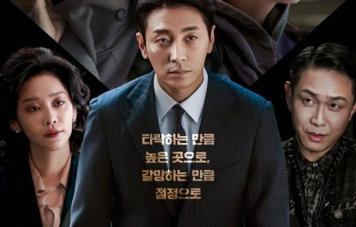 政商勾结潜规则《权欲之巅》火了！但河智苑亲密戏不给力