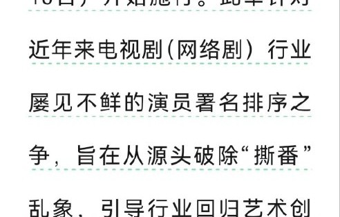 演员署名新规对邓为的新剧有哪些影响？