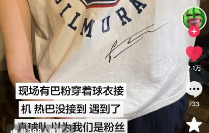 迪丽热巴粉丝接球队获得哪位球星签名？