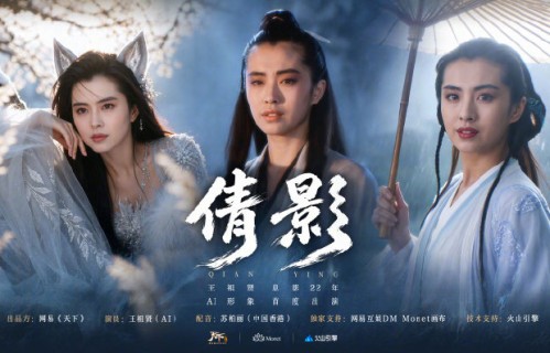 王祖贤AI代言游戏是否意味着她将复出拍戏？