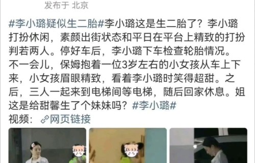 甜馨疑似当姐姐了？44岁李小璐带3岁女童回家，二胎传闻引热议