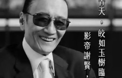 谢贤悼念周星驰的视频