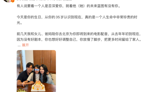 秦昊生日伊能静发长文告白！曝丈夫心疼高龄产女细节，晒全家福超甜
