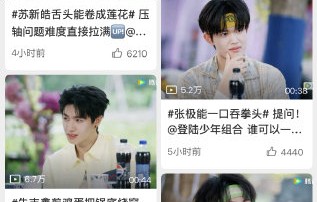 张泽禹遭剪辑区别对待？粉丝列十项诉求维权|一路向海的少年|TOP登陆少年|节目组|节目|道歉