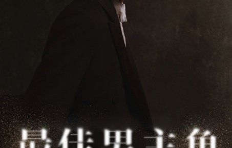 易烊千玺为什么获奖后选择回家泡澡而不是办庆功宴？
