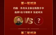 《歌手2026》第二轮袭榜赛制一文看懂