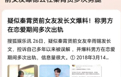 秦霄贤粉丝又出事，因网暴辛雨锡被起诉，饭圈就是双刃剑