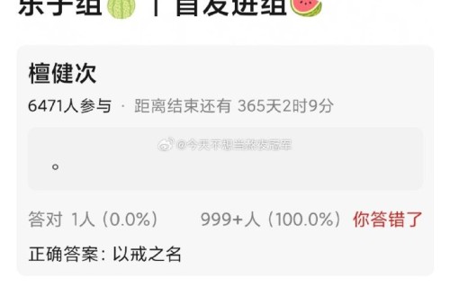 《以戒之名》官方什么时候官宣檀健次参演？
