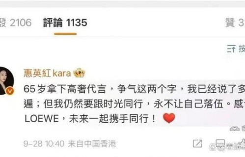 65岁红姐杀疯了！惠英红拿下LOEWE代言刷爆热搜|罗意威（Loewe）|人生|娱乐圈|时尚圈|正黄旗