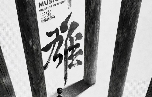 送票！谭维维领衔主演，三宝重磅原创音乐剧《雌雄》登陆上海西岸大剧院！|华语音乐剧|上海市|刘岩|舞台|旁听席