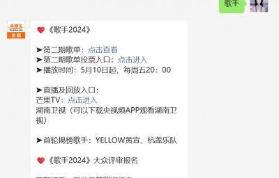 歌手2024直播回放第二期