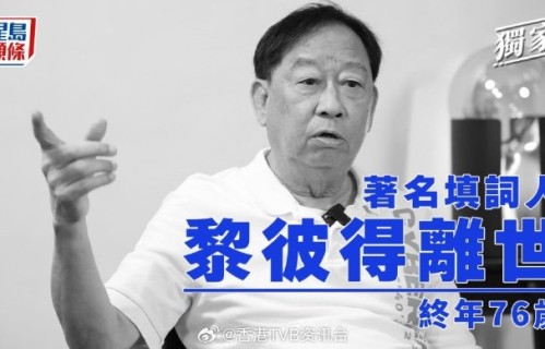 《Monica》填词人黎彼得还有哪些经典代表作？
