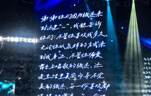 张杰认为他与歌迷之间的关系是怎样的，这种关系如何体现在他的演唱会中？