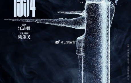 电影《寒战1995》预计何时上映？