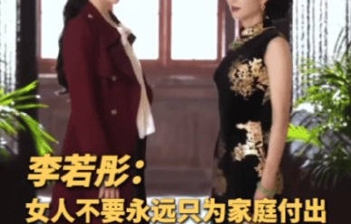 李若彤拒演“姨妈”，60岁演外婆直言不装嫩更清醒|短剧|周星驰|大内密探零零发|豪门|年纪