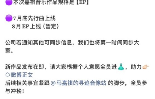 官方海报中哪些细节暗示了马嘉祺是演唱者？