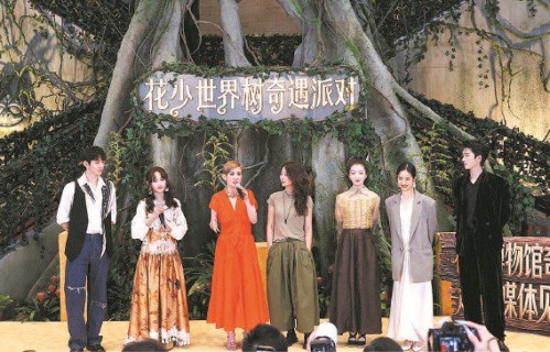 南美游学归来 花少团相聚“世界树”下