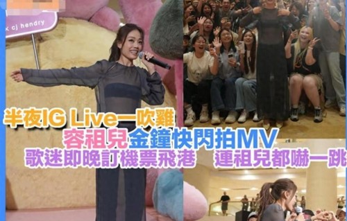 容祖儿凌晨一句话，500人赶到香港，网友：这号召力内娱该学学