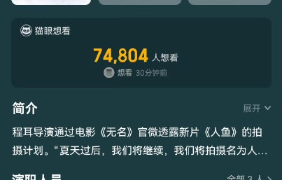 王一博版《人·鱼》剧情最全推测来了
