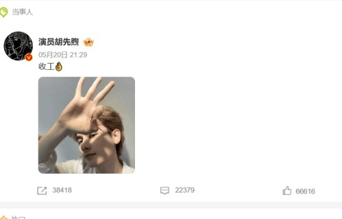 胡先煦晒照回应胳膊上全是伤单手比ok状态佳
