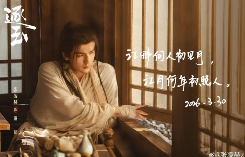 张凌赫发长文告别逐玉