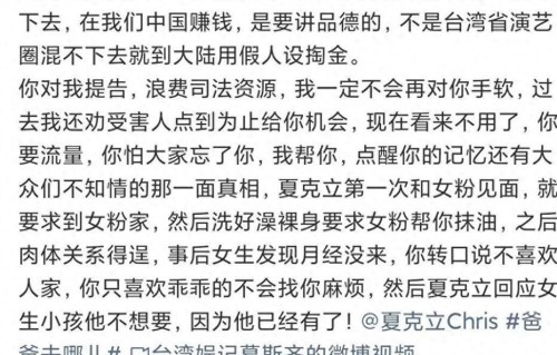 葛斯齐曝光夏克立睡粉后善录音！比照汪小菲办理！直接给传票！