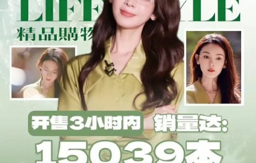 陈瑶登上《精品购物指南》六月刊的具体销量和销售额是多少？