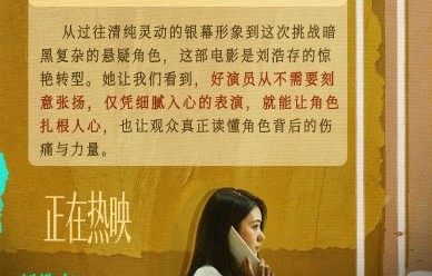 电影《消失的人》中，刘浩存饰演的林雨彤角色从受害者到追寻者的转变有何深意？|女性|社会|悬疑|反击|力量