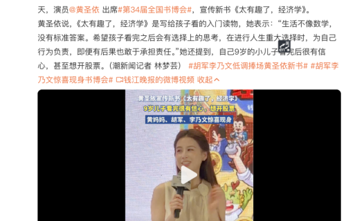 43岁黄圣依跨界当主编，给孩子写了一套经济学启蒙书，胡军李乃文现身支持