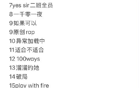 TF四代演唱会网传歌单包含哪些曲目？