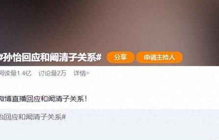 摊牌了！孙怡回应和阚清子之间的关系，原来一切都有迹可循