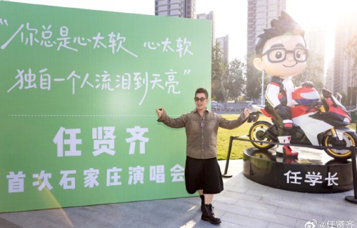 任贤齐生日官宣石家庄演唱会，亲探美食引全网期待