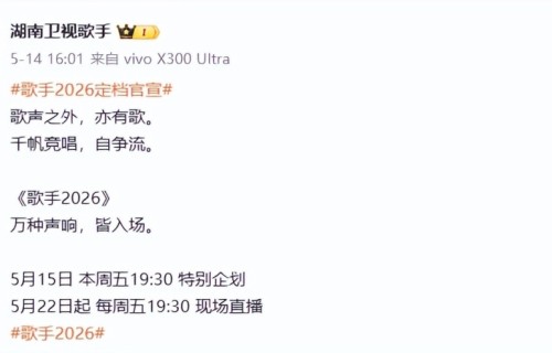 《歌手2026》全员官宣，谁是情怀杀，谁又能成大黑马？