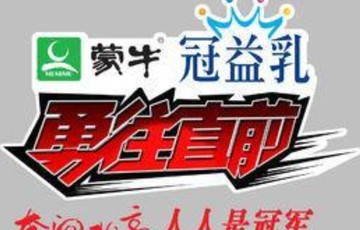 勇往直前[湖南卫视娱乐节目]