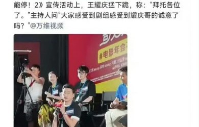 《年会不能停2》剧组路演为什么叫战损天团？