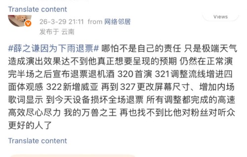 薛之谦演唱会暴雨后宣布退票并报销机酒，为何获赞“诚意天花板”？