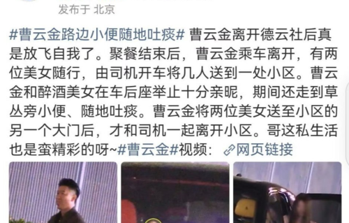 曹云金随地小便被拍！草丛边解决、吐痰、与女子暧昧，网友：公共场合更需自律