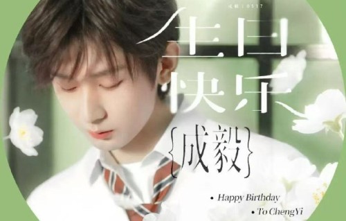 成毅36岁生日获宠溺！粉丝用517盏孔明灯和七城烟花写出“毅”字长信|粉丝表白|果果|泥娃娃|诗行|音乐会