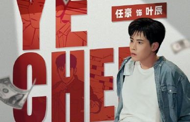 《进击的叶辰》的逆袭剧情有哪些高能看点？