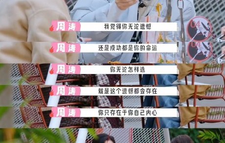 周涛提到自己状态如“橘红色晚霞”，这具体代表了怎样的人生态度？