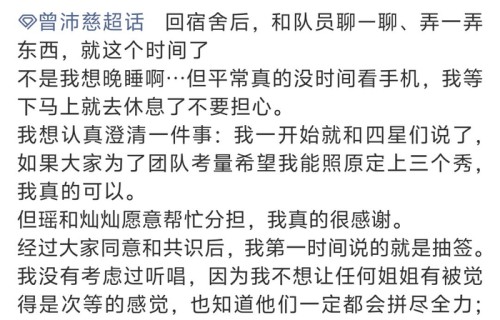 曾沛慈深夜发文回应雪人选人争议，称不存在偏心|关系